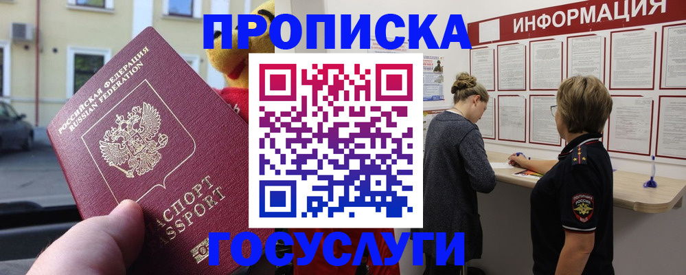 прописка для работы в Щучье