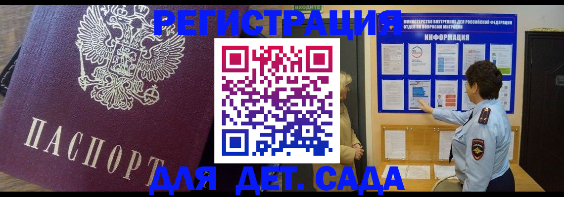 регистрация для дет. сада в Щучье
