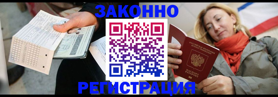 временная регистрация законно в Щучье