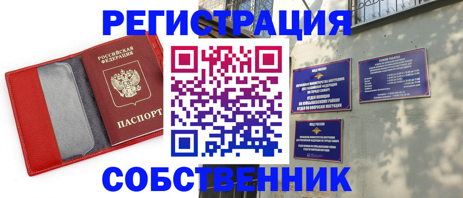 временная регистрация в квартире в Щучье
