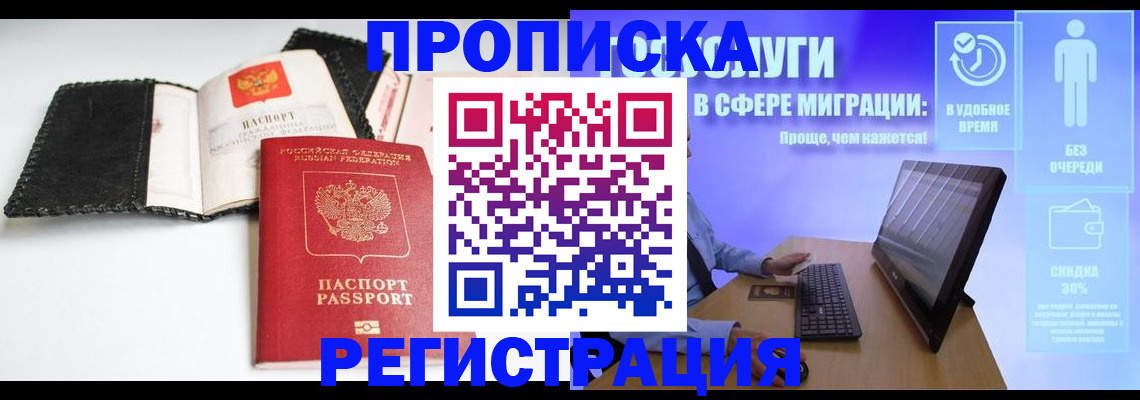 временная регистрация для всех в Щучье