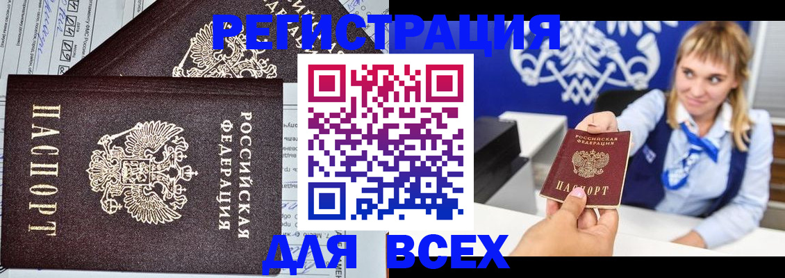 временная регистрация в Щучье