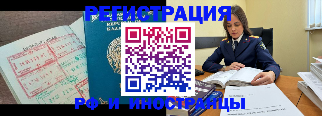 временная регистрация для всех в Щучье